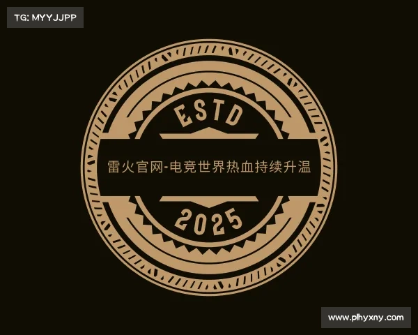 关于雷火官网-电竞世界热血持续升温